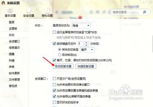 电脑QQ防撤回绿化版最新版使用教程4