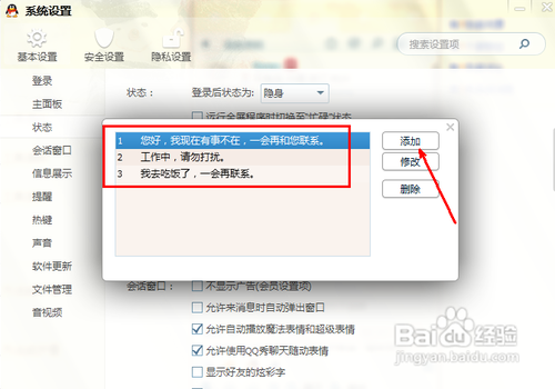 电脑QQ防撤回绿化版最新版使用教程5