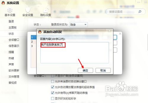 电脑QQ防撤回绿化版最新版使用教程6
