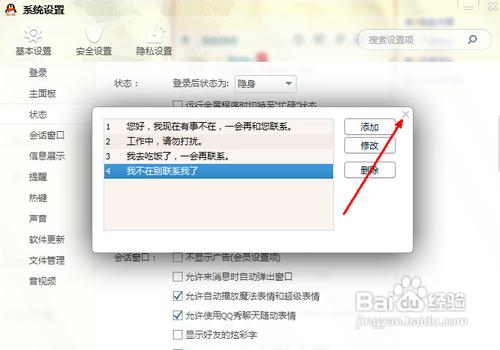 电脑QQ防撤回绿化版最新版使用教程7