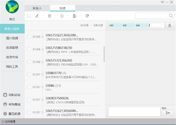 【华为手机助手电脑版官方下载】华为手机助手PC端 v9.0.3 最新版