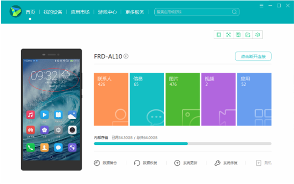 华为手机助手电脑版使用方法1