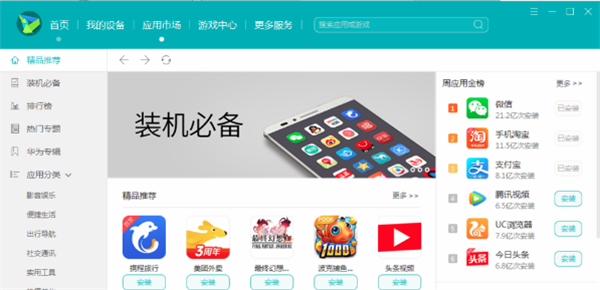 华为手机助手电脑版使用方法3