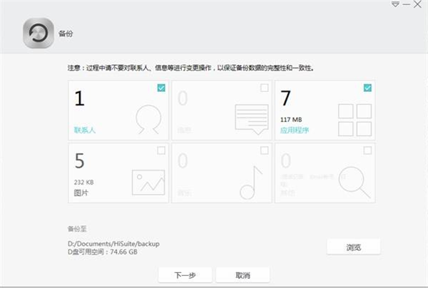  华为手机助手电脑版刷机方法5