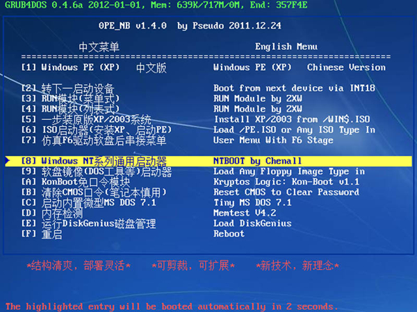 【grub4dos下载】GRUB4DOS官方下载 v0.4.4 中文最新版