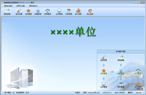 【智能服装业管理系统下载】智能服装业管理系统 v40.10 官方版
