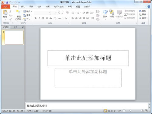 【powerpoint2010激活版下载】PowerPoint2010完整版 官方免费激活版