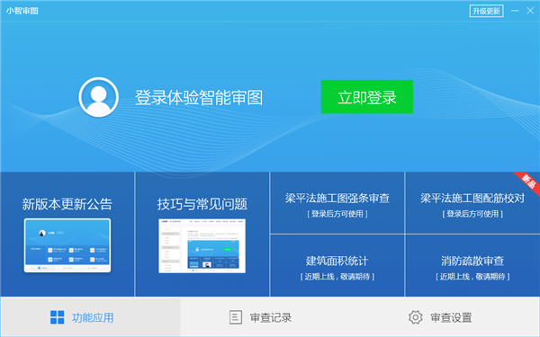 【小智审图激活版下载】小智审图官方版 v3.4.8.0 电脑版