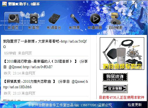 【mc喊麦软件下载】mc喊麦软件 v7.0 电脑版