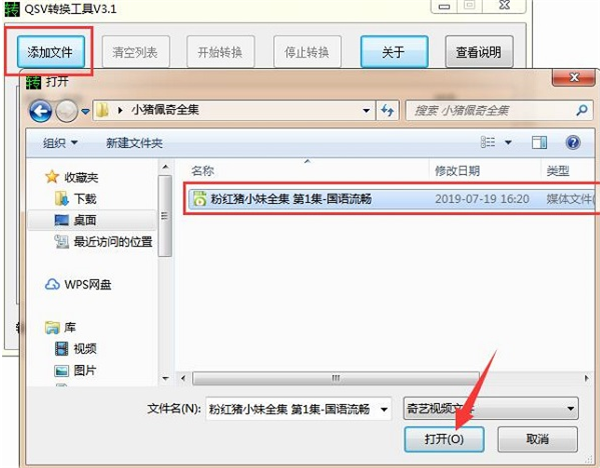 qsv格式转换器格式转换教程1