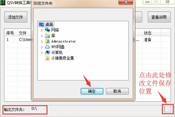 qsv格式转换器格式转换教程2