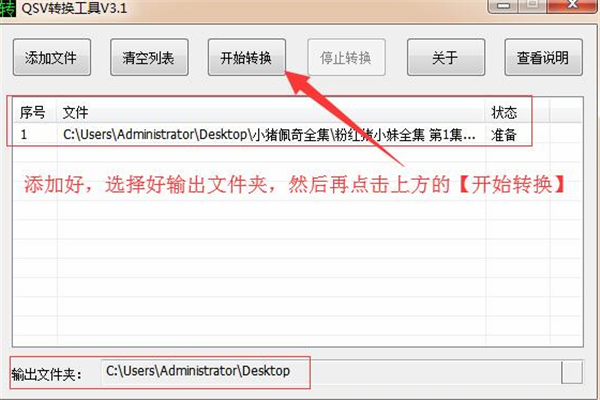 qsv格式转换器格式转换教程3