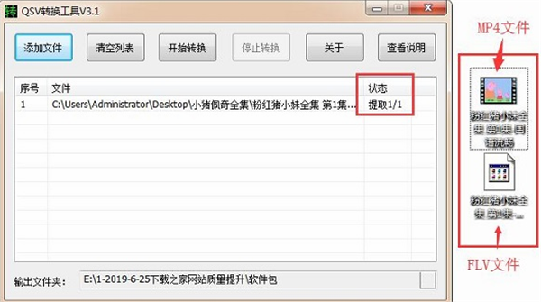 qsv格式转换器格式转换教程4