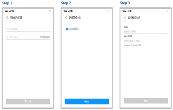 【WeLink下载】华为云WeLink客户端下载 v6.1.0 电脑版