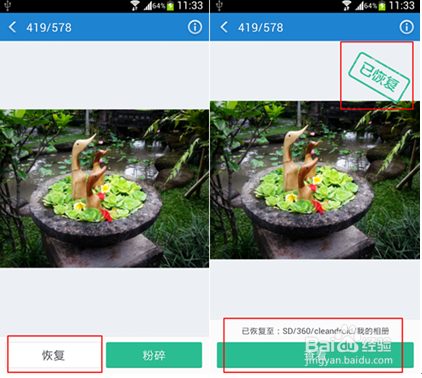 360清理大师怎么恢复删除的照片