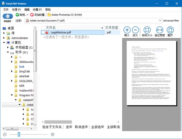 【Total PDF Printer下载】Total PDF Printer(PDF打印软件) v4.1.0.39 中文版