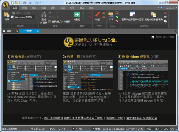 【ultraedit激活版】ultraedit中文激活版下载 v28.20.0.92 免激活版