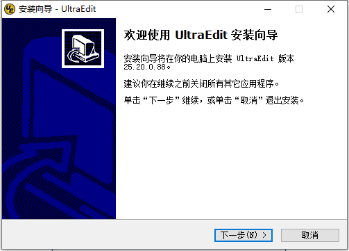 ultraedit破解版安装教程1