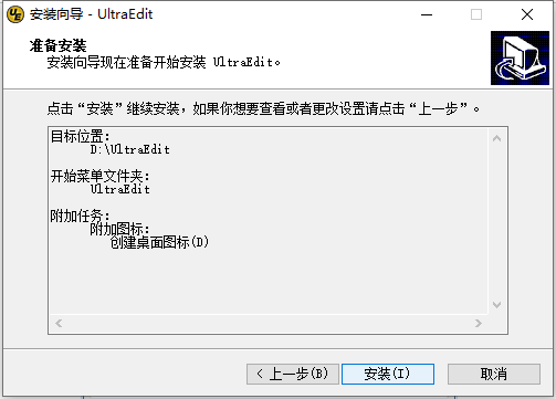 ultraedit破解版安装教程5