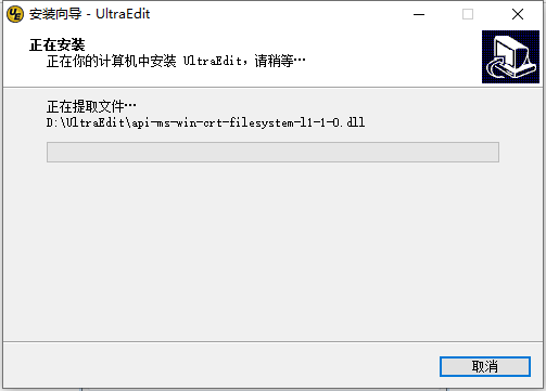 ultraedit破解版安装教程6