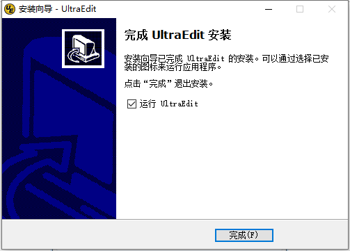 ultraedit破解版安装教程7