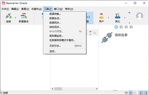【Navicat for Oracle16激活版】Navicat for Oracle16下载 v16.0.7 中文激活版