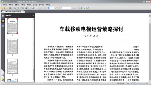 Apabi Reader阅读器官方下载 第3张图片