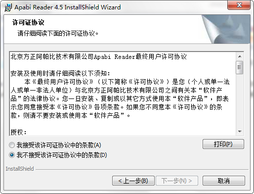 Apabi Reader阅读器安装教程