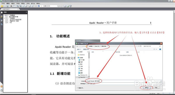 apabi reader如何转换成PDF