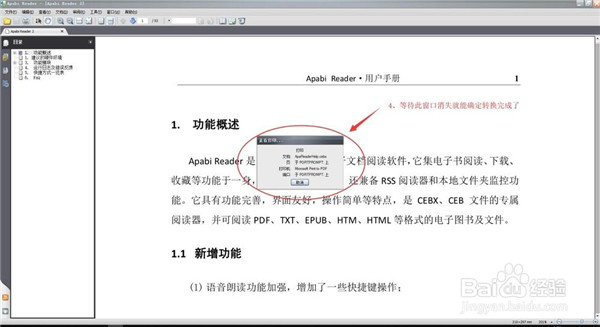 apabi reader如何转换成PDF