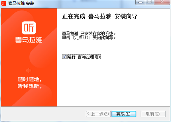 喜马拉雅听书破解版截图