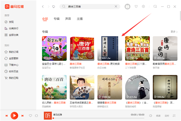 喜马拉雅听书破解版截图