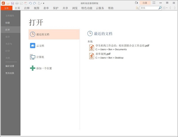 【福昕pdf阅读器永久vip激活版下载】福昕pdf阅读器激活版v9.1.0 绿色版(附激活码)