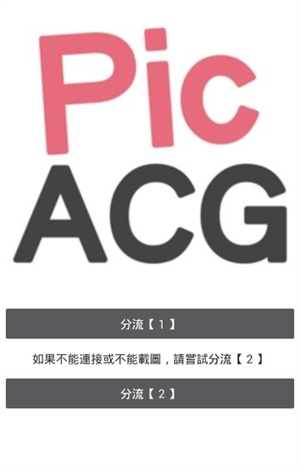 【PicACG电脑版】PicACG哔咔哔咔电脑版下载 v2.0.3 最新仲夏版(百度网盘资源)