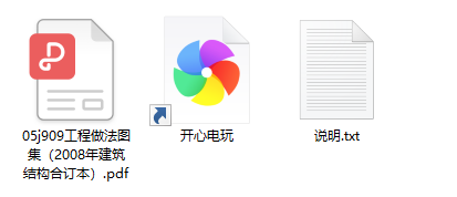 【05J909图集免费下载】05J909图集完整版 高清电子版