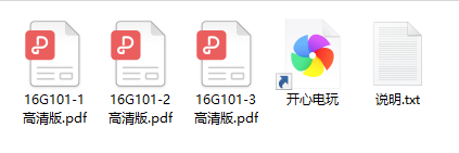 【16g101图集全套下载】16G101图集免费下载 1~3 电子版