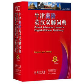 【牛津高阶英汉双解词典下载】牛津高阶英汉双解词典第九版 v2019 PC电子版
