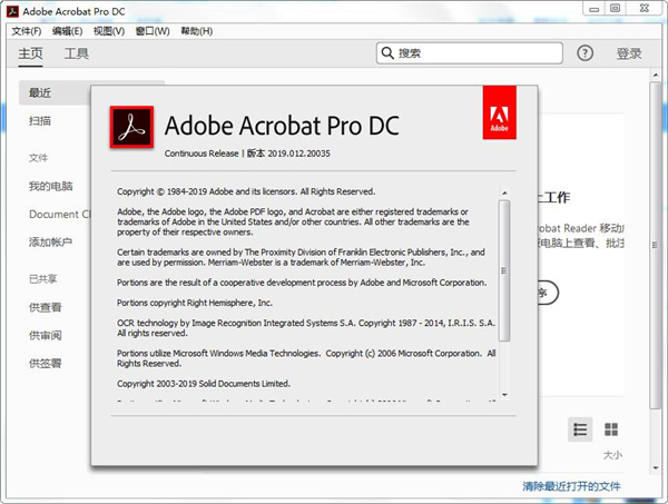 【Acrobat DC 2019激活版】Acrobat DC 2019激活版下载（含激活补丁） 中文版