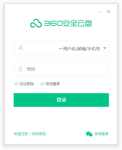 【360云盘官方版下载】360云盘官方电脑版 v2.2.3.1187 免费版