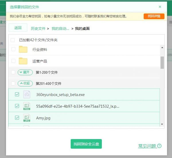 360云盘官方版使用方法7