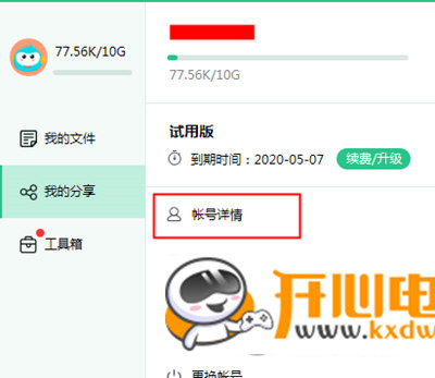 360云盘官方版常见问题3