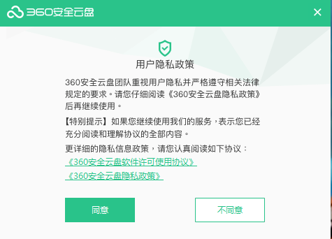 360云盘最新版安装教程
