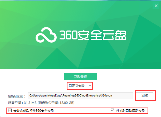 360云盘最新版安装教程2