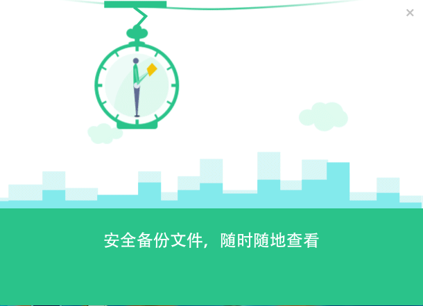 360云盘最新版安装教程3