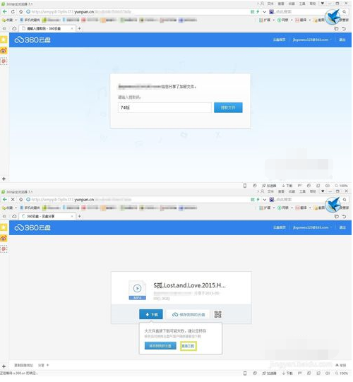 360云盘最新版使用教程3