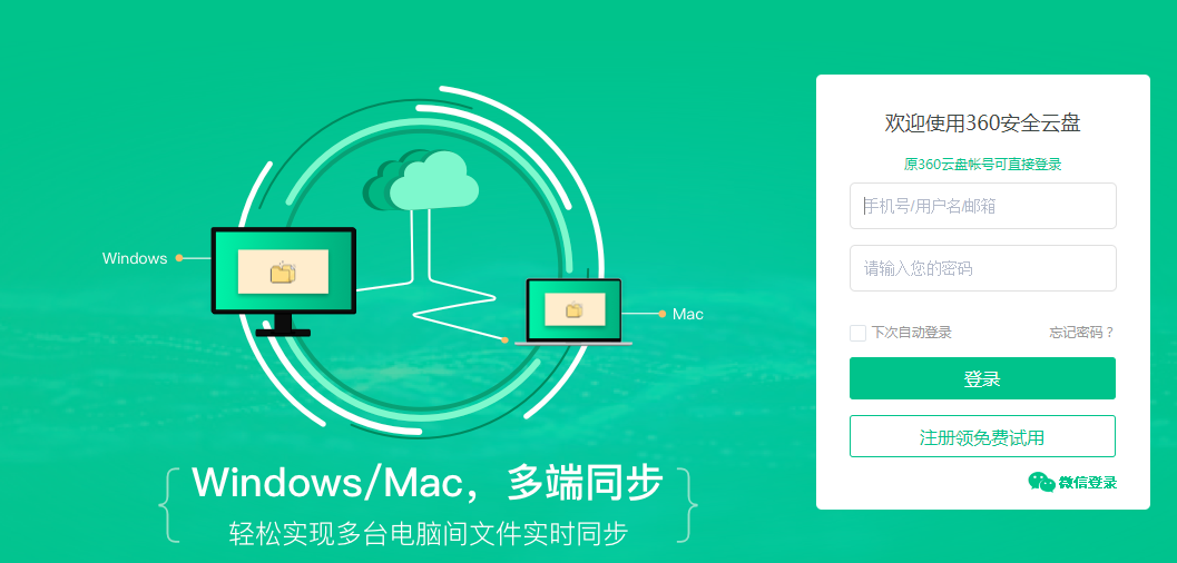 【360云盘下载】360云盘电脑版 v2.2.2.1176 最新官方版