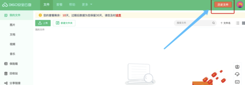 360云盘电脑版怎么找回历史文件