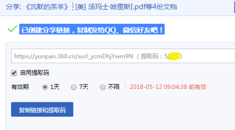 360云盘电脑版怎么共享文件