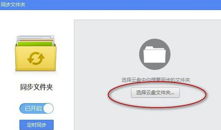 360云盘电脑版怎么设置同步
