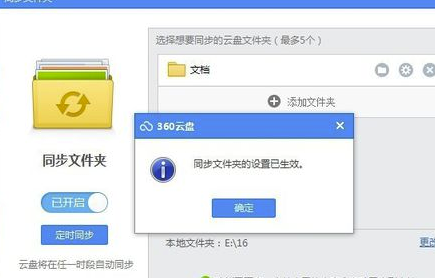 360云盘电脑版怎么设置同步